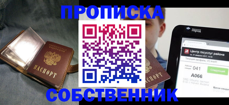 прописка штамп в Тырныаузе