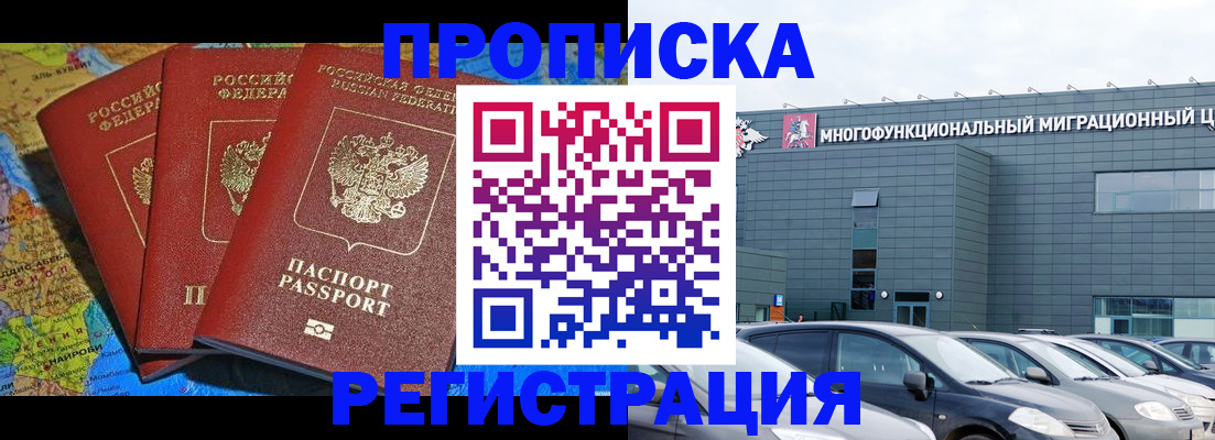 прописка для военкомата в Тырныаузе